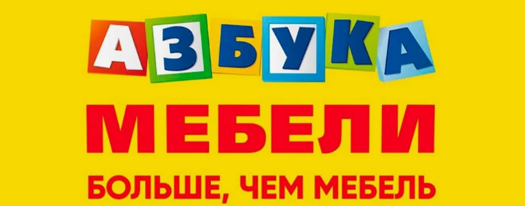 Азбука мебели