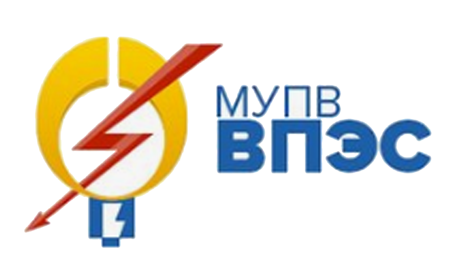 МУПВ ВПЭС