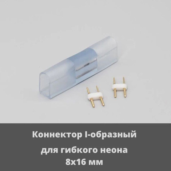 I-коннектор